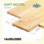 Вагонка штиль 14х90х3000 мм, сорт Экстра, сосна, ангара