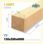 Обрезной брус 150х200х6000 мм, сорт 1, сосна, архангельский лес, ТУ