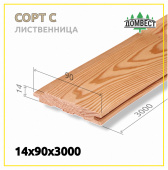 Евровагонка 14х90х3000 мм, сорт С, лиственница