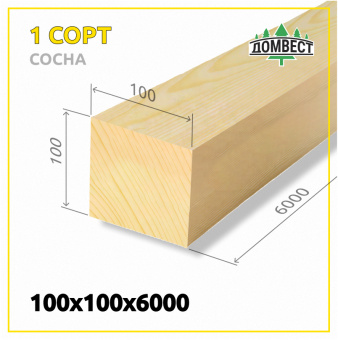 Строганный брус 100х100х6000 мм, сорт 1, сосна