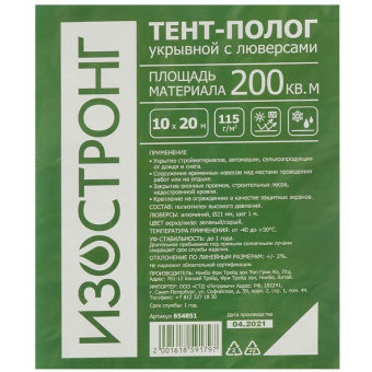 Тент тарпаулин Изостронг (Izostrong) 115 гр/кв.м 10х20 м (654851)