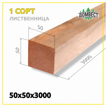 Обрезной брусок 50х50х3000 мм, сорт 1, лиственница
