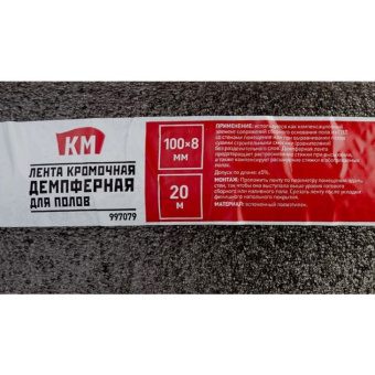Лента демпферная кромочная КМ (KM) для полов 8х100 мм 20 м