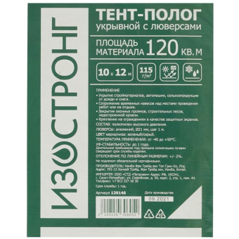 Тент тарпаулин Изостронг (Izostrong) 115 г/кв.м 10х12 м (139146)