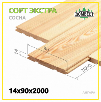 Вагонка штиль 14х90х2000 мм, сорт Экстра, сосна, ангара