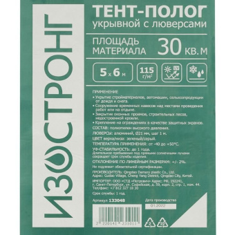Тент тарпаулин Изостронг (Izostrong) 115 г/кв.м 5х6 м (133048)